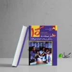 کتاب ده کار احمقانه ‌که ‌زندگی زن‌ ها را‌ خراب‌ می کند