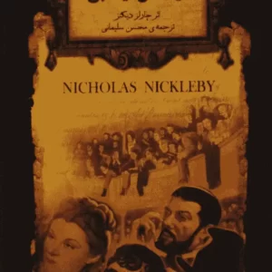 کتاب نیکلاس نیکلبی