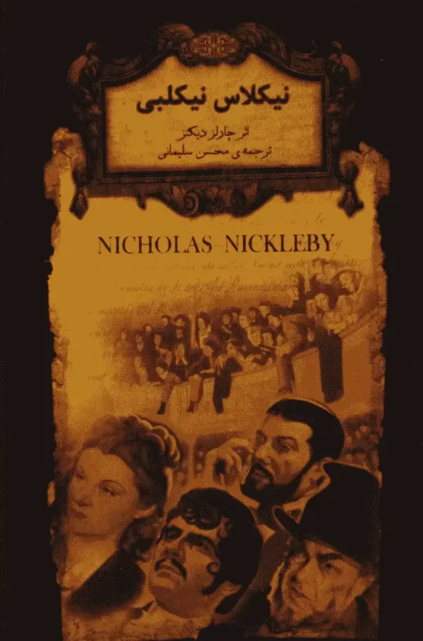 کتاب نیکلاس نیکلبی