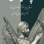 کتاب پدر ایران