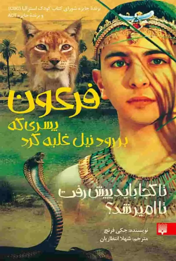 کتاب فرعون
