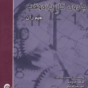 کتاب جادوی کار پاره وقت